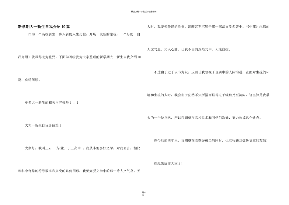 新学期大一新生自我介绍10篇_第1页