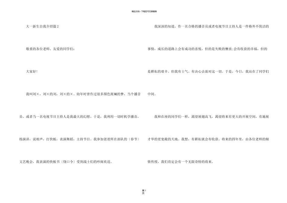新学期大一新生自我介绍10篇_第2页