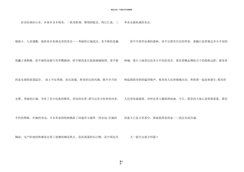 新学期大一新生自我介绍10篇_第3页