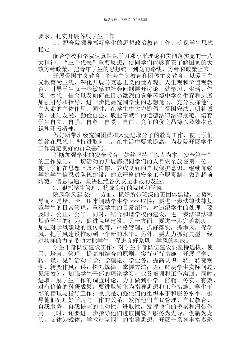 新学期大学辅导员工作计划精选3篇_第2页