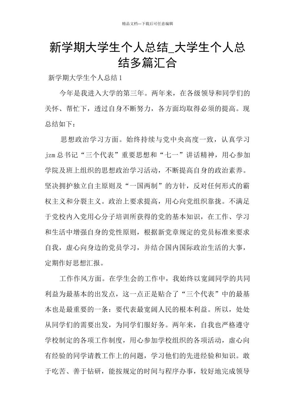 新学期大学生个人总结_第1页