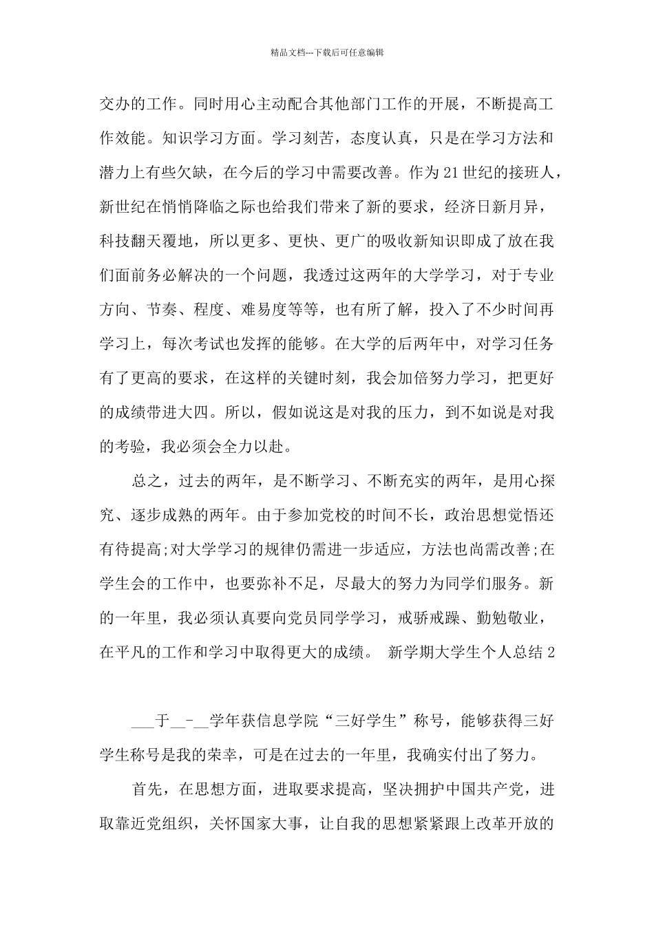 新学期大学生个人总结_第2页