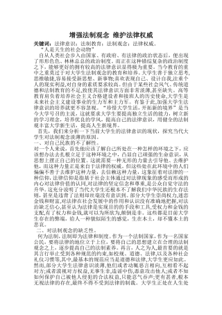 增强法律意识--维护法律权威1