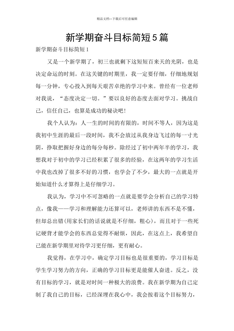 新学期奋斗目标简短5篇_第1页