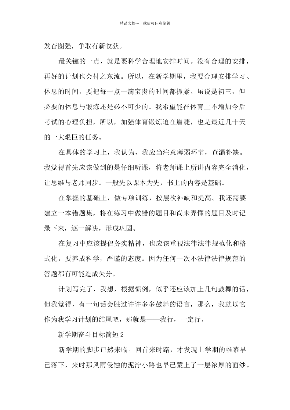 新学期奋斗目标简短5篇_第2页