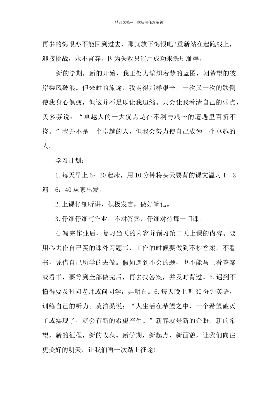 新学期奋斗目标简短5篇_第3页