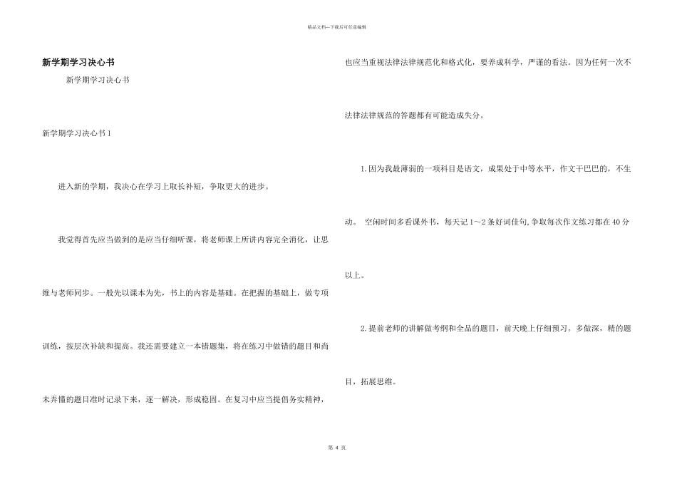 新学期学习决心书_第1页