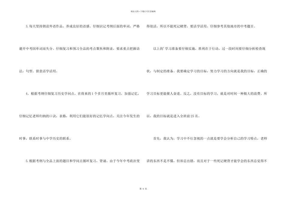 新学期学习决心书_第2页