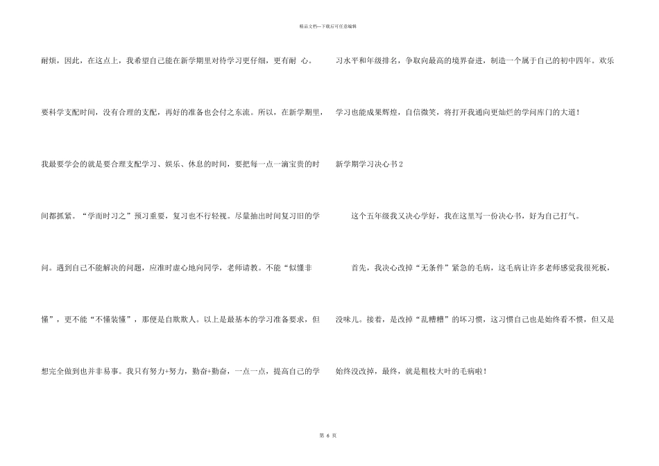 新学期学习决心书_第3页