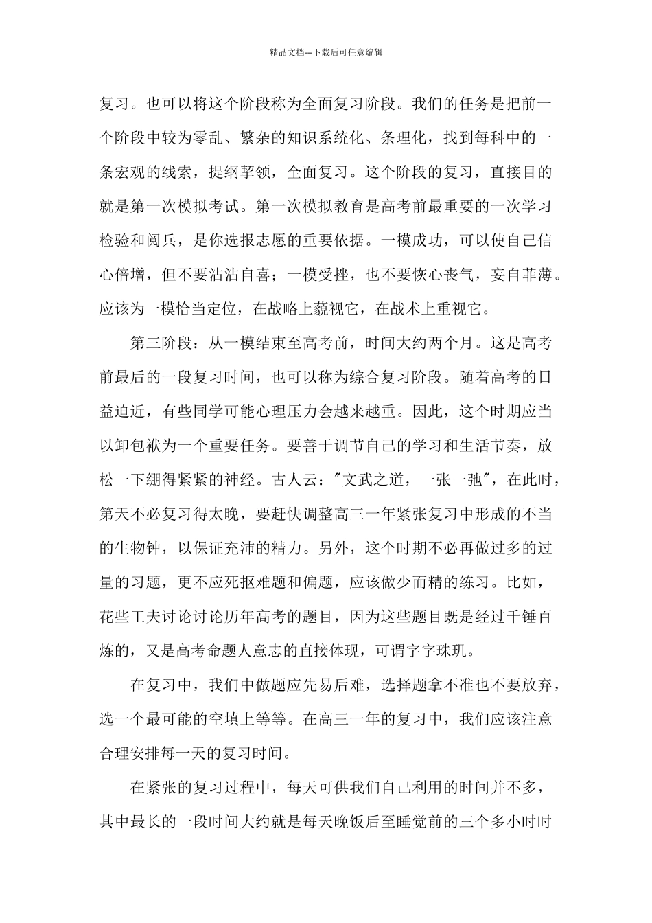 新学期学习计划集锦八篇_第2页