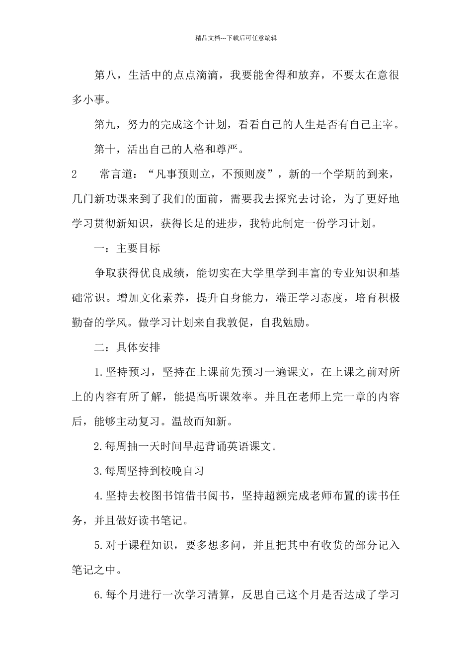 新学期学习计划三篇_第2页