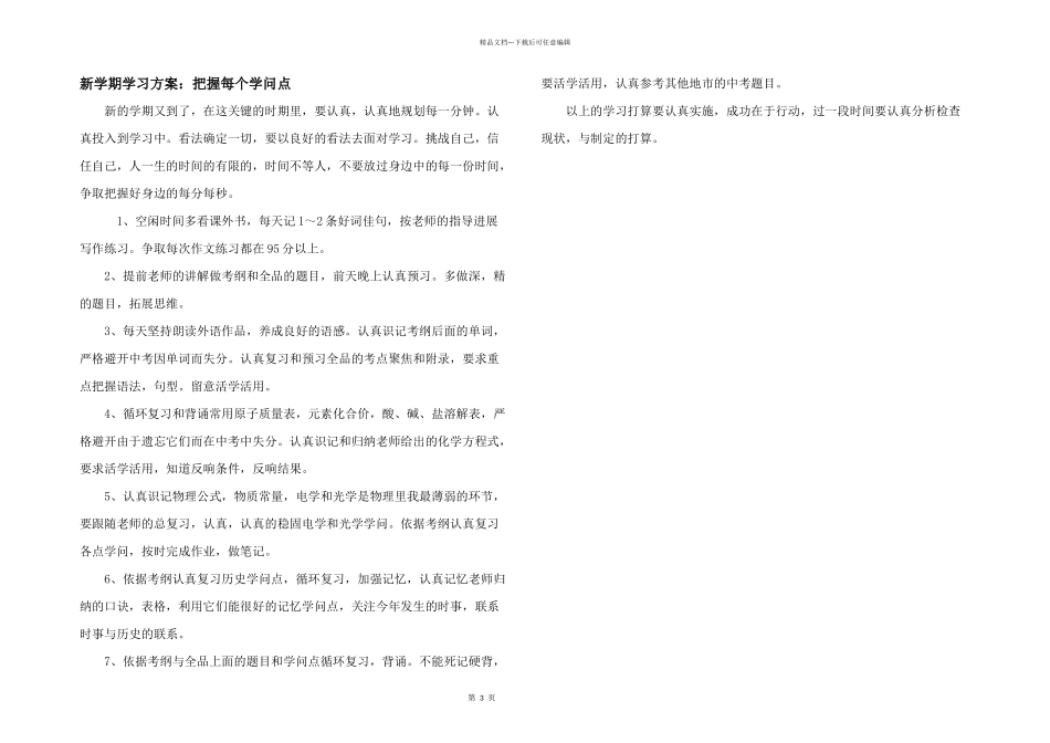 新学期学习计划：掌握每个知识点_第1页