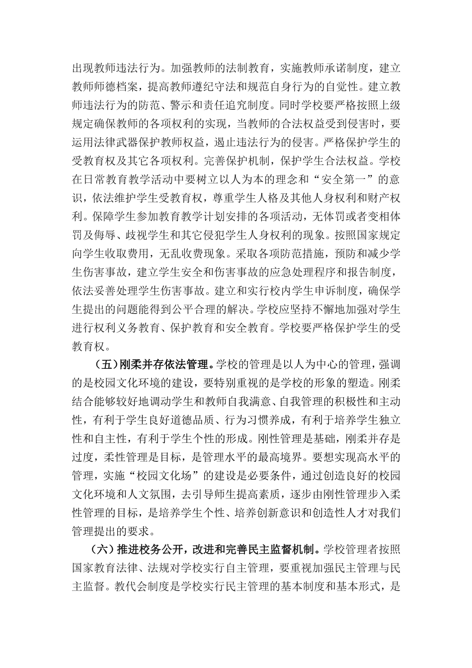 增强法治意识---推动依法治教_第3页