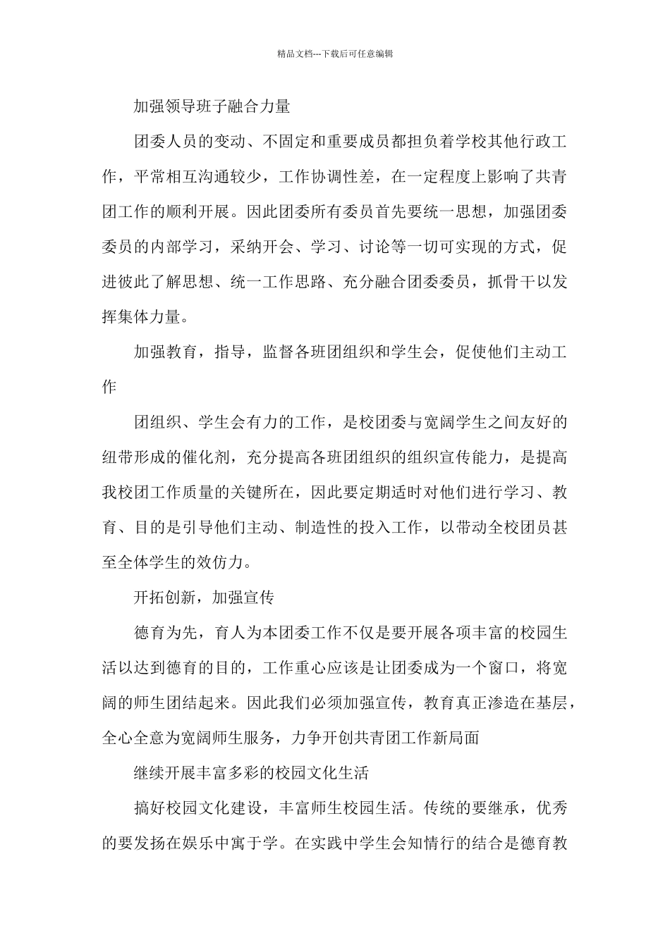 新学期学校共青团委员会工作安排_第2页