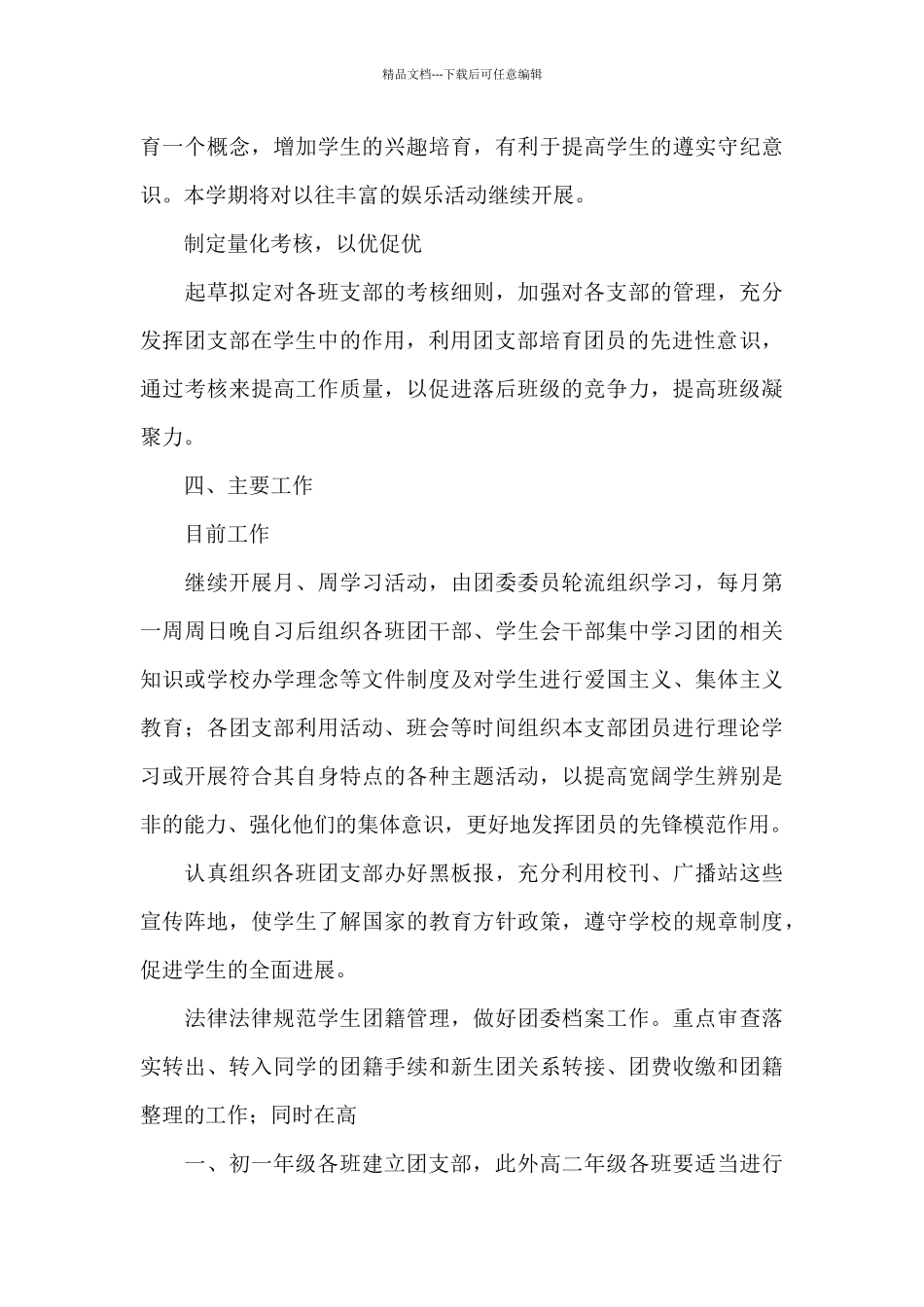 新学期学校共青团委员会工作安排_第3页
