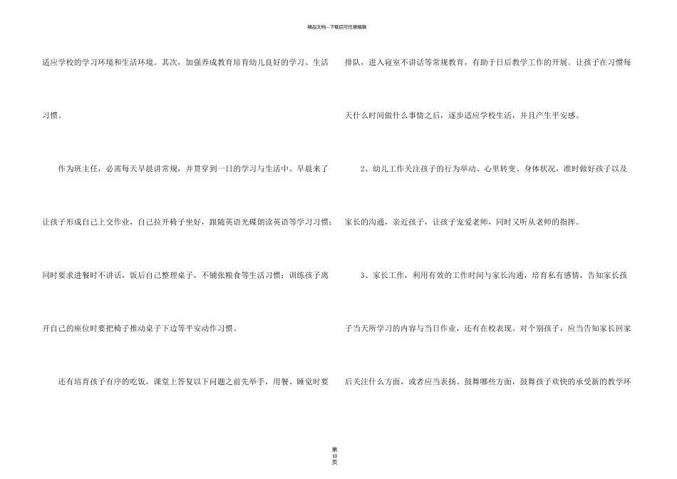 新学期学前班班主任工作计划4篇_第3页