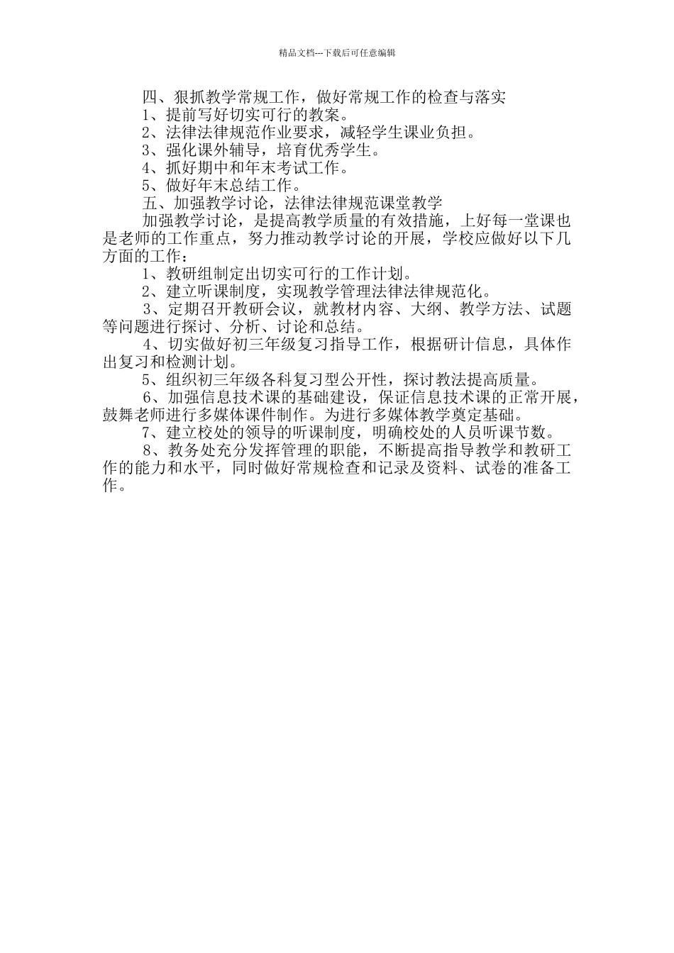 新学期学校工作计划安排_第2页