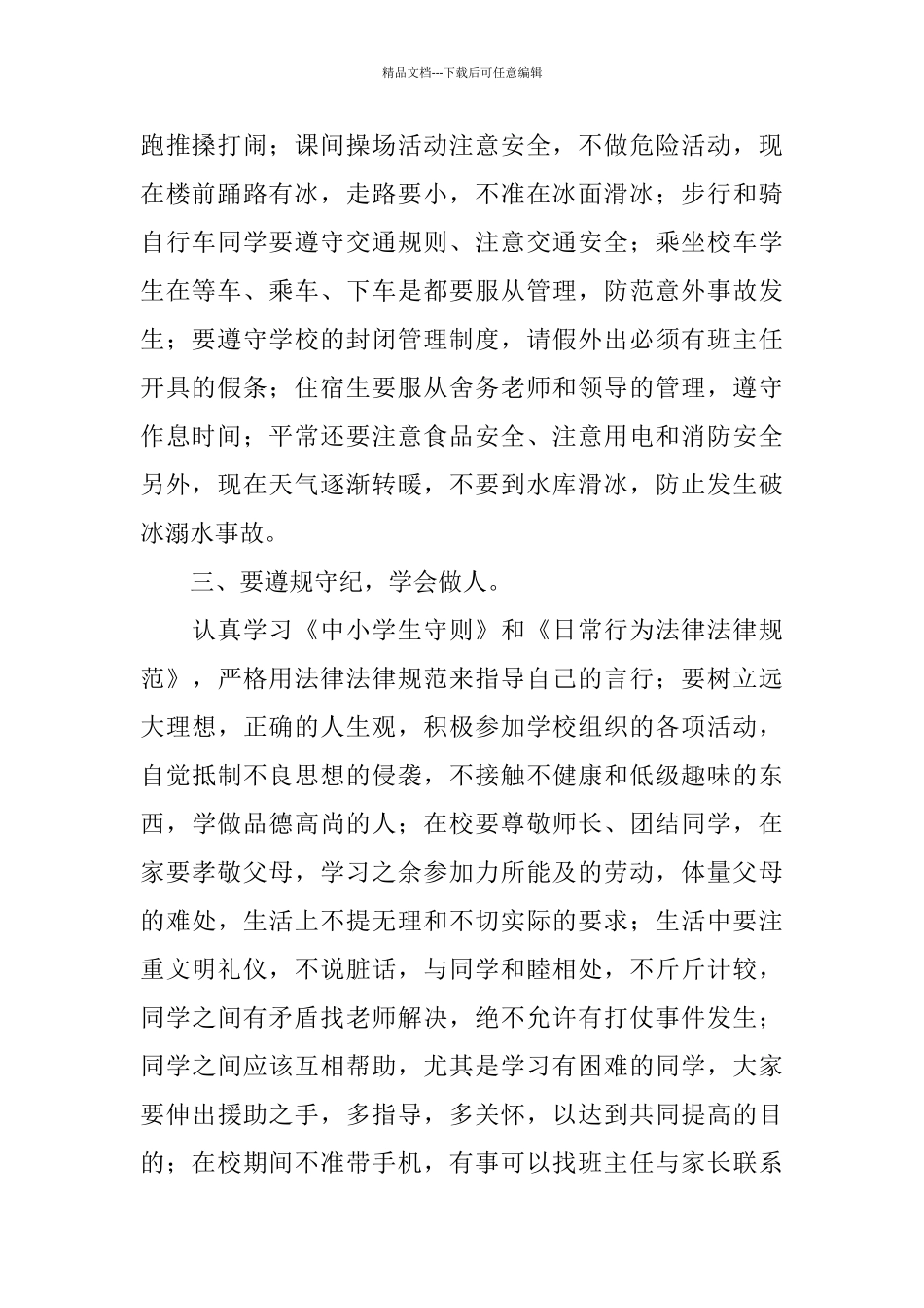 新学期学生大会讲话稿_第2页