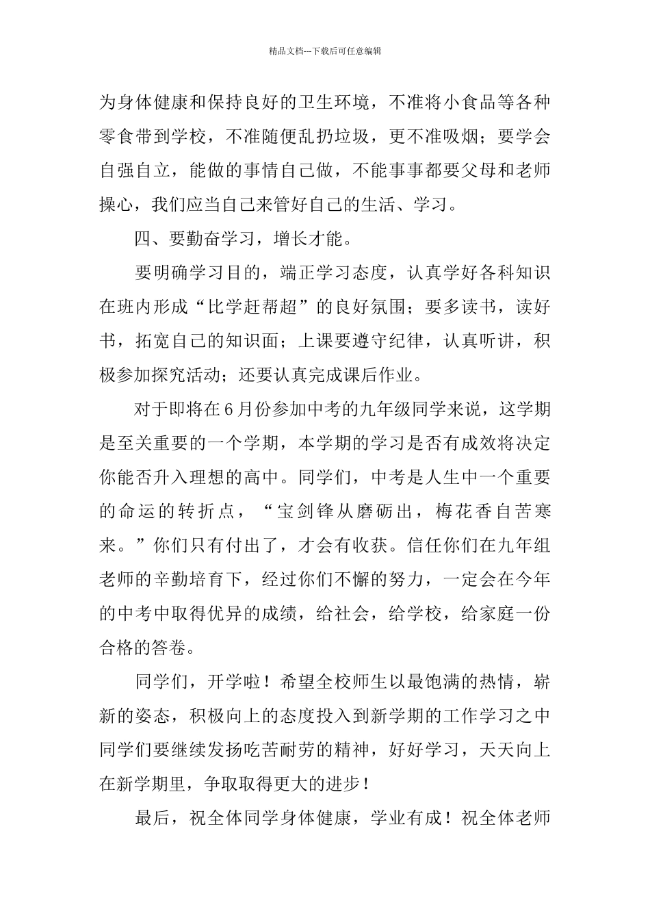 新学期学生大会讲话稿_第3页