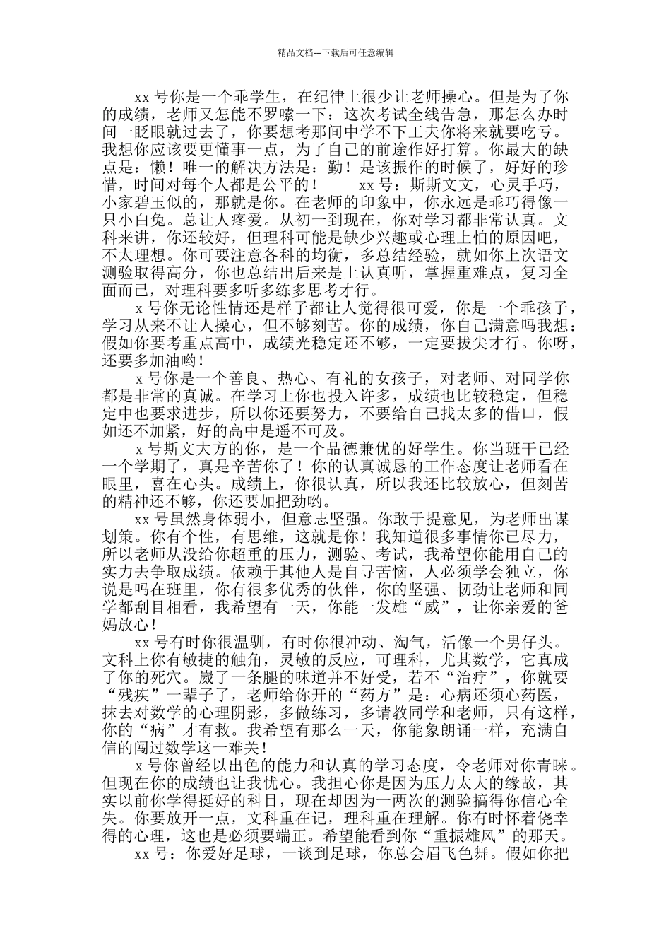 新学期学生评语大全(二)_第2页