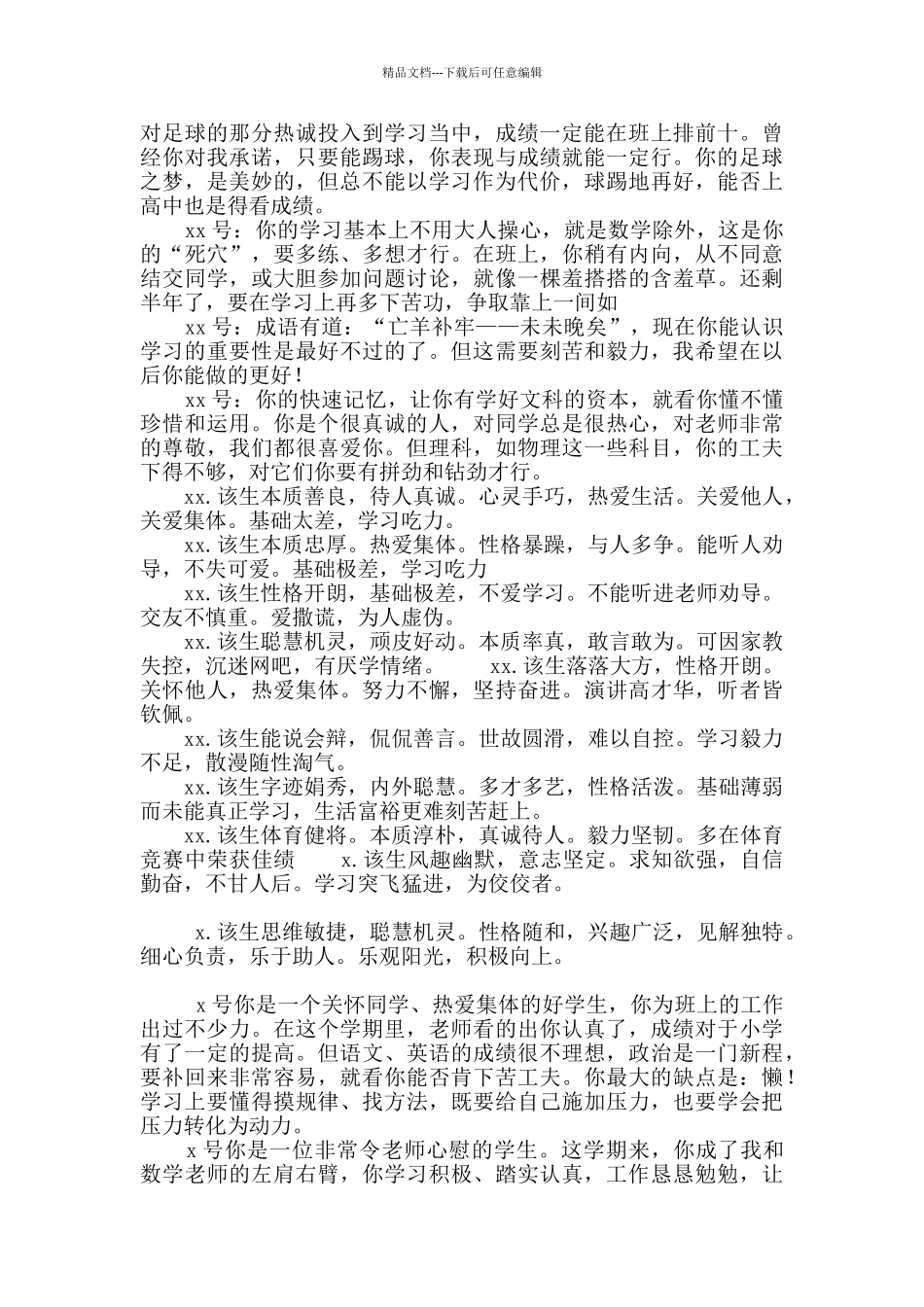 新学期学生评语大全(二)_第3页