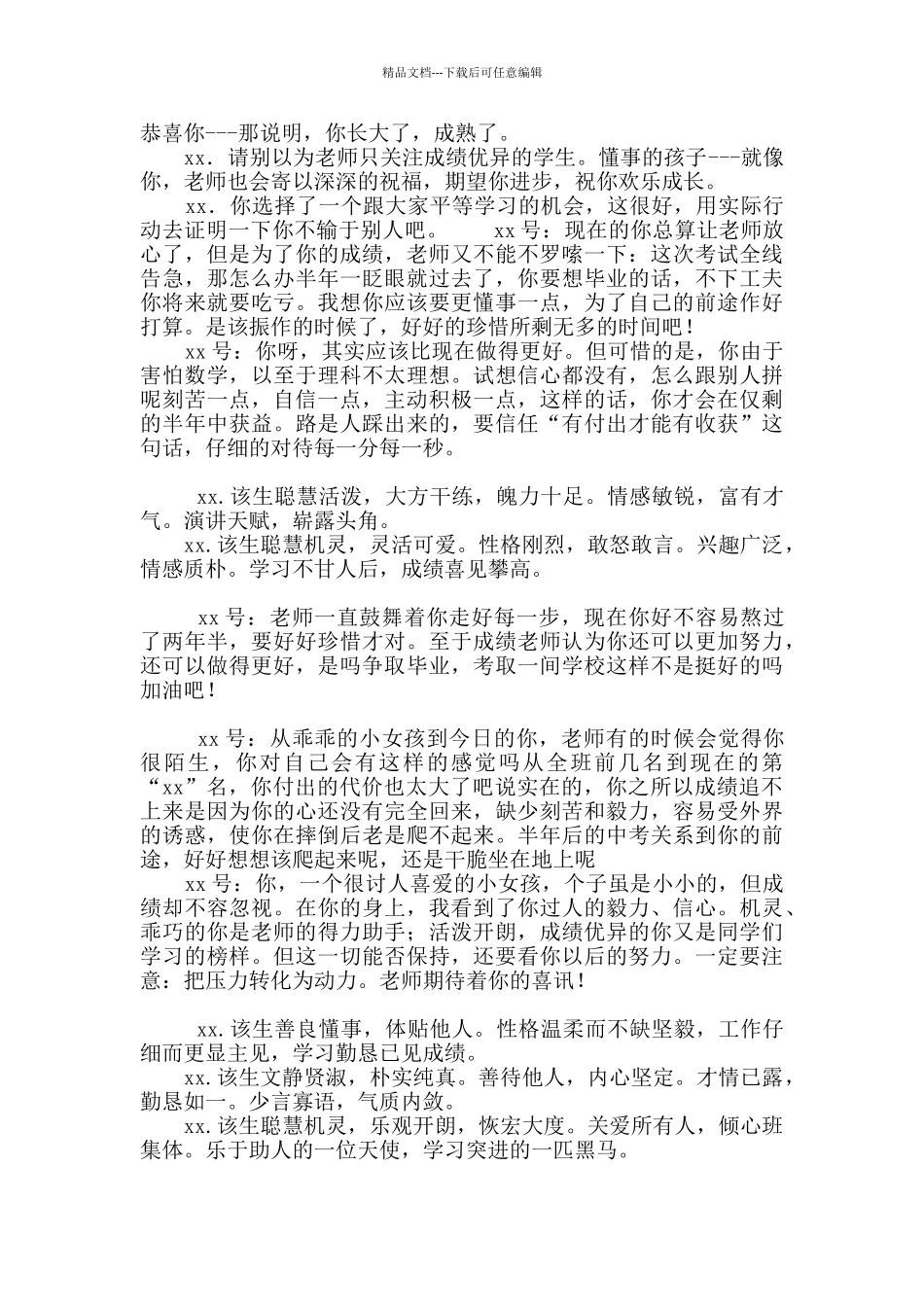 新学期学生评语大全_第2页