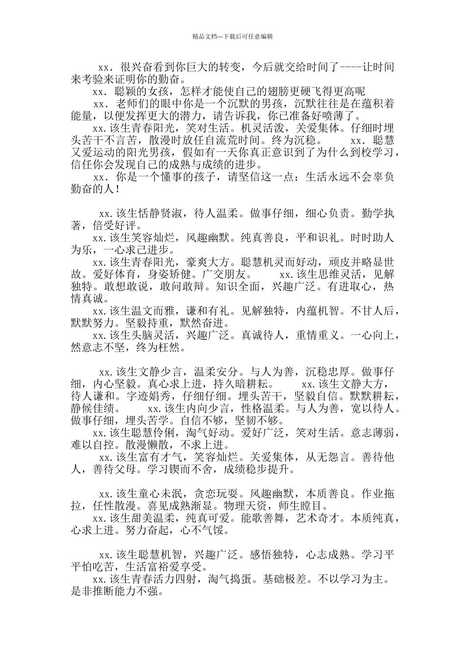 新学期学生评语大全_第3页