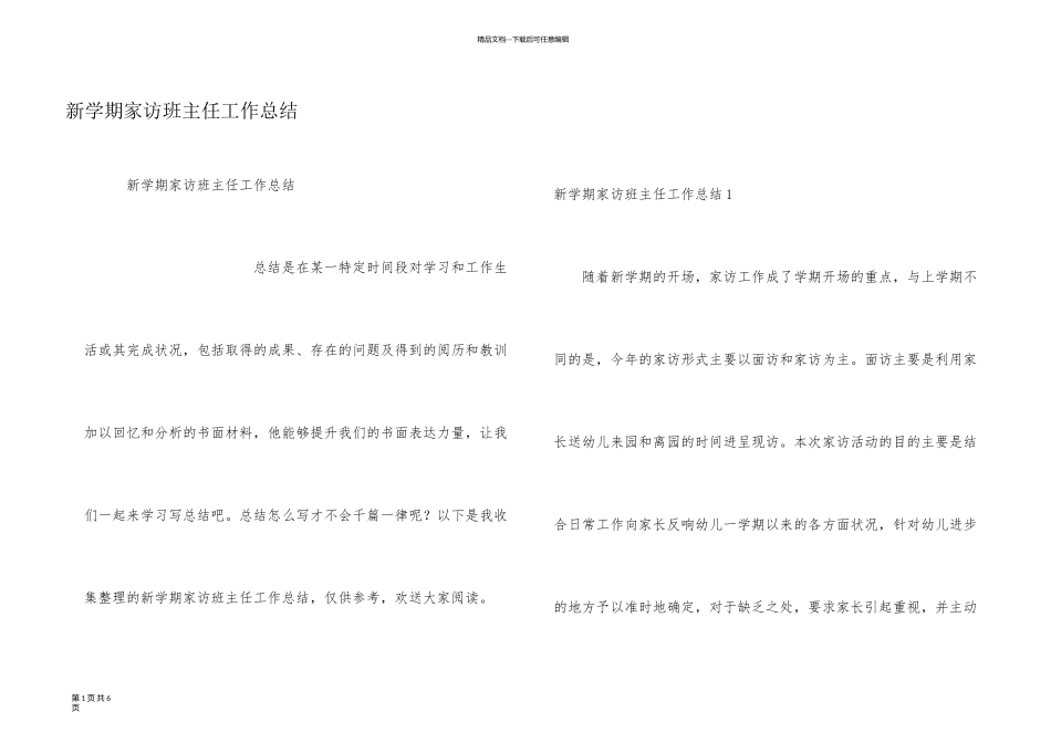 新学期家访班主任工作总结_第1页