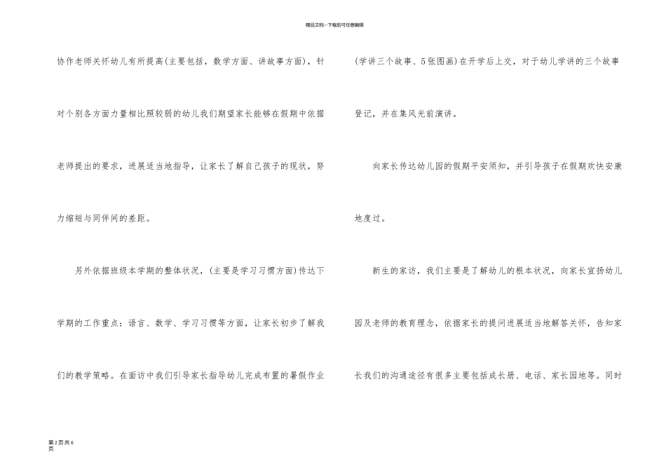新学期家访班主任工作总结_第2页