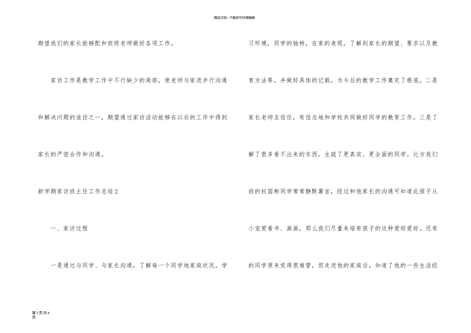 新学期家访班主任工作总结_第3页