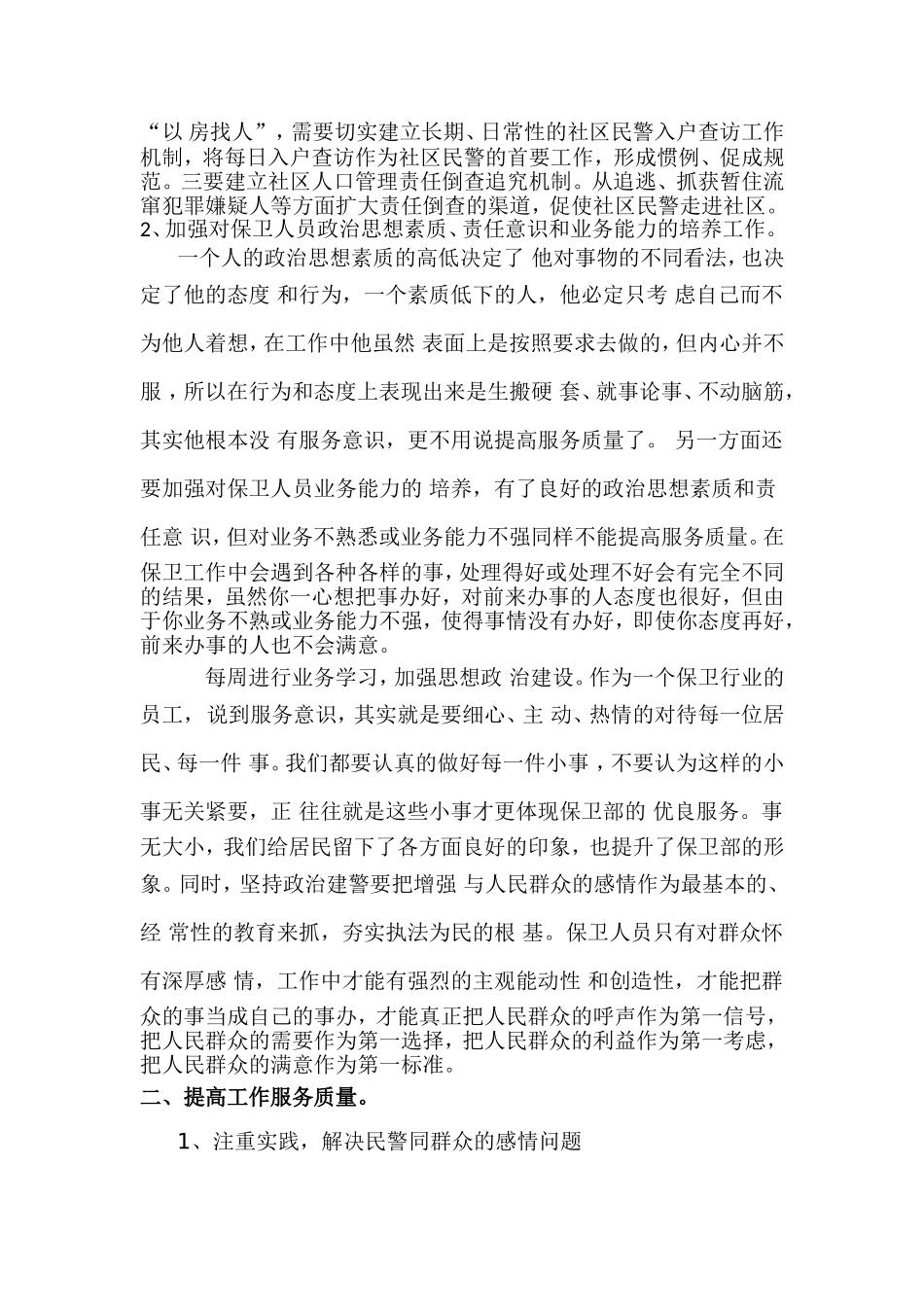 增强服务意识-提高服务质量_第2页