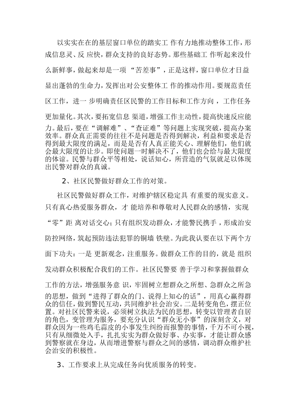 增强服务意识-提高服务质量_第3页