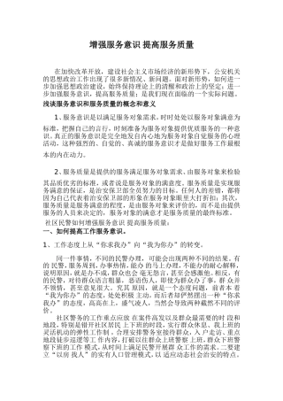 增强服务意识-提高服务质量