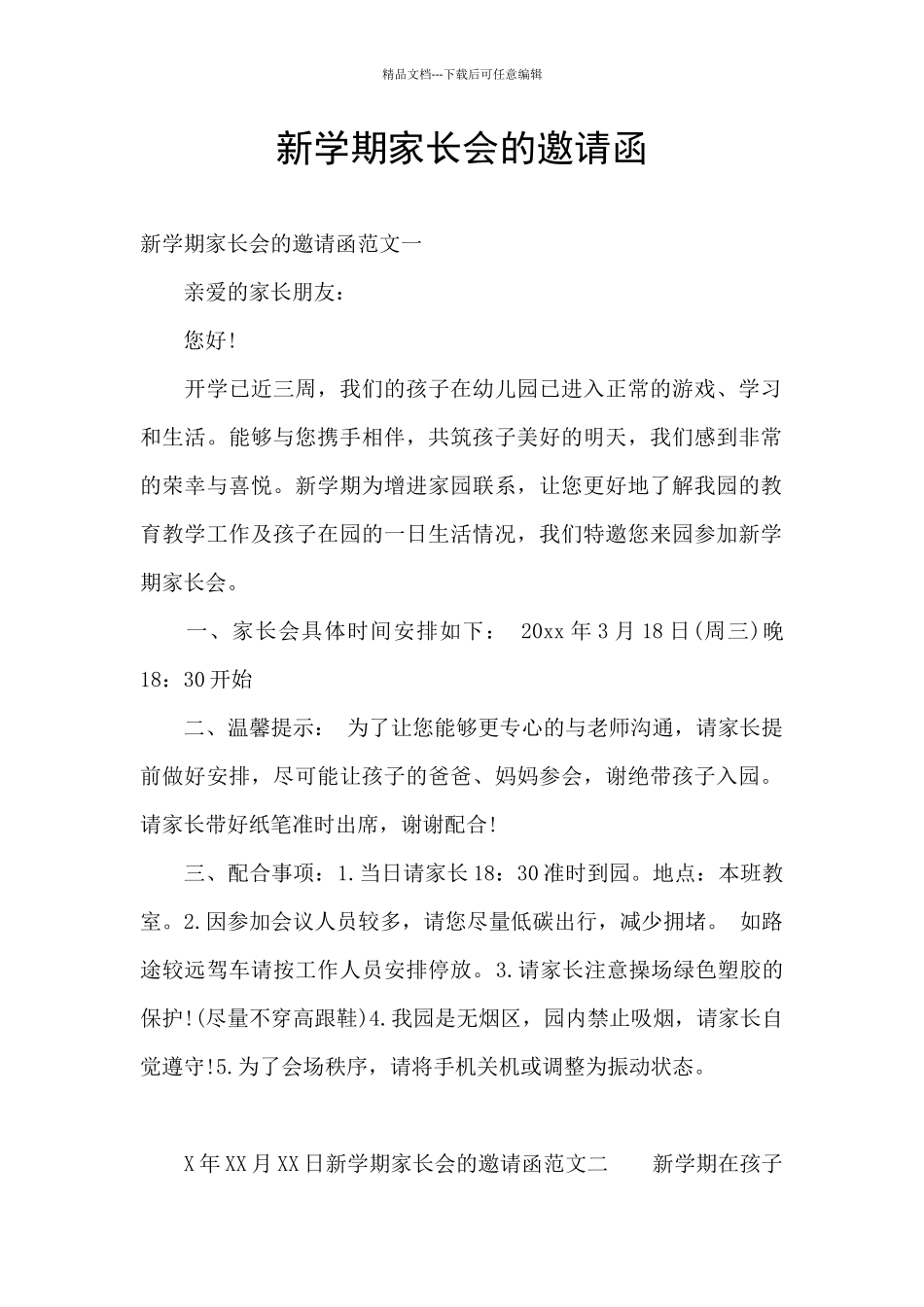 新学期家长会的邀请函_第1页
