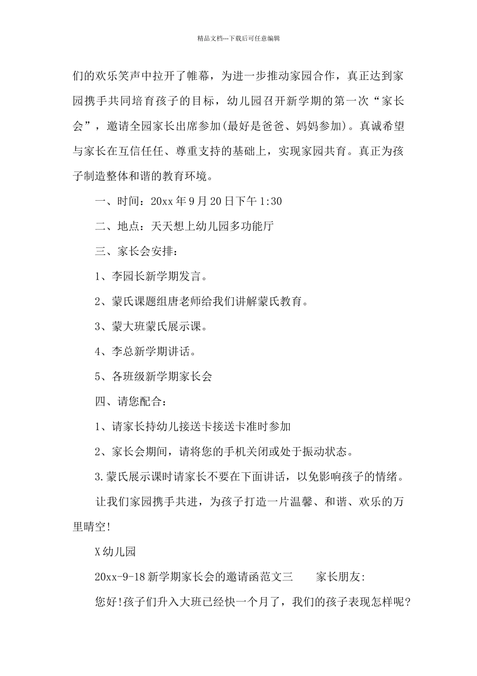 新学期家长会的邀请函_第2页