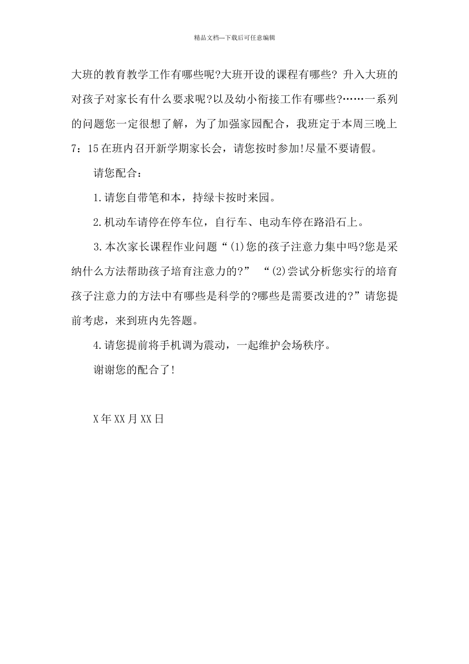 新学期家长会的邀请函_第3页
