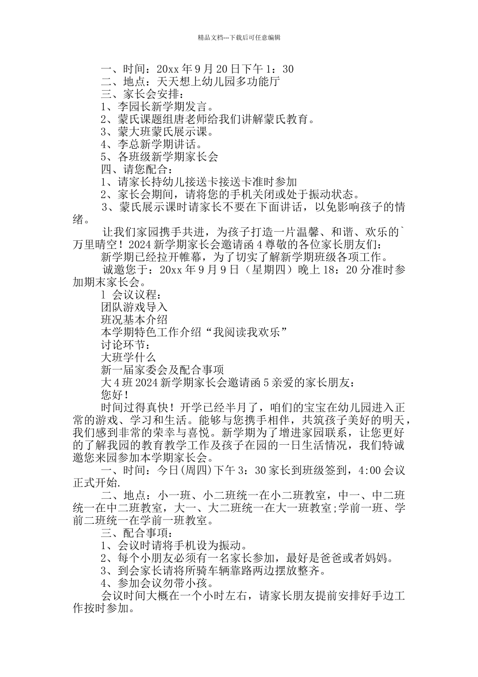 新学期家长会邀请函_第2页