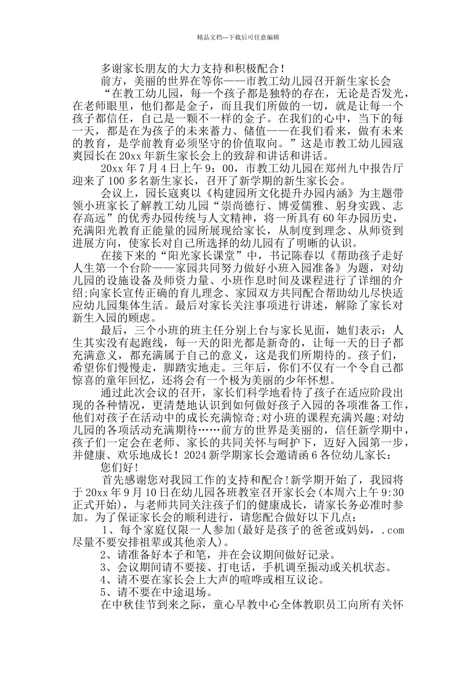 新学期家长会邀请函_第3页