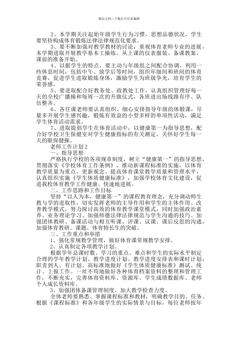 新学期小学体育老师工作计划_第2页