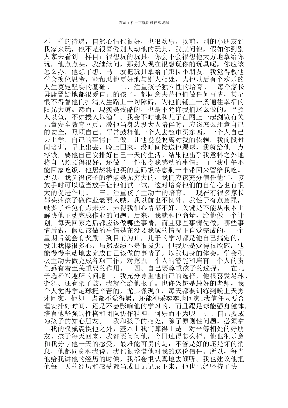 新学期家长第一课心得体会范文_第2页