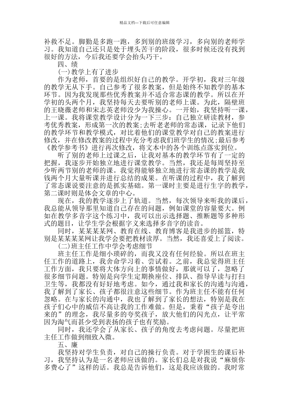 新学期小学教师个人工作总结范本_第2页