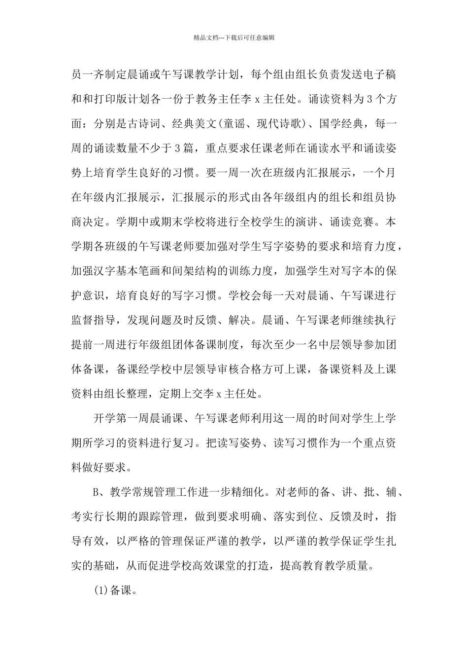 新学期小学教导处老师工作计划范文_第2页