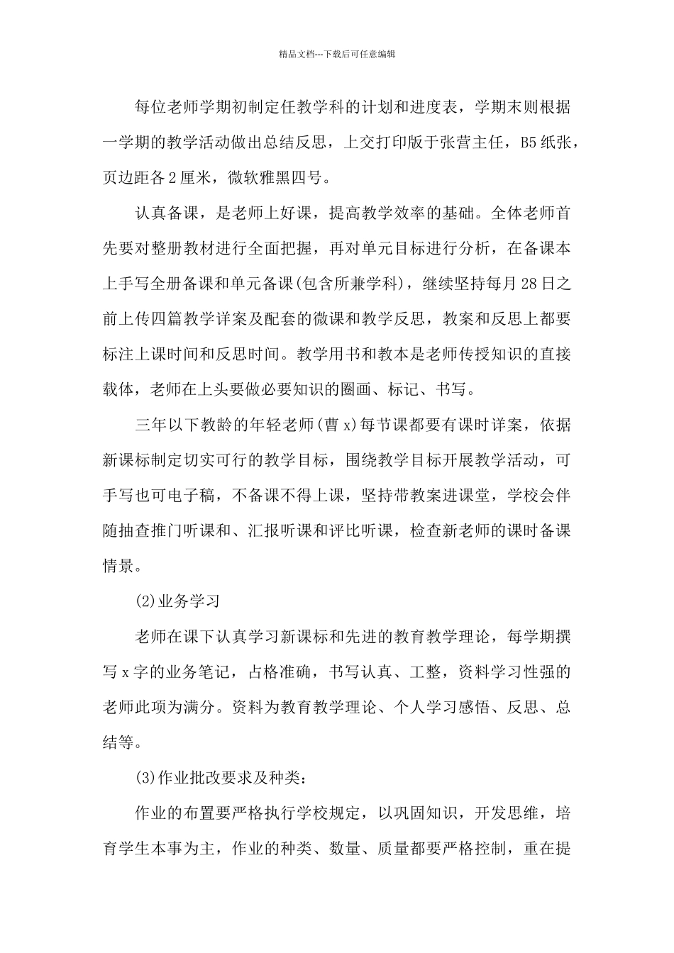 新学期小学教导处老师工作计划范文_第3页