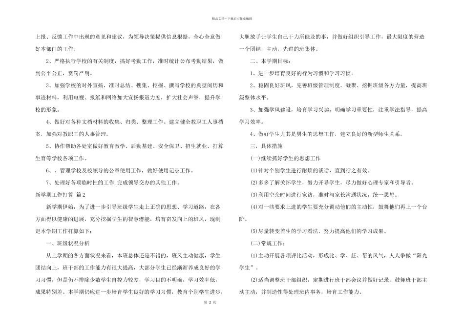 新学期工作计划3篇_第2页