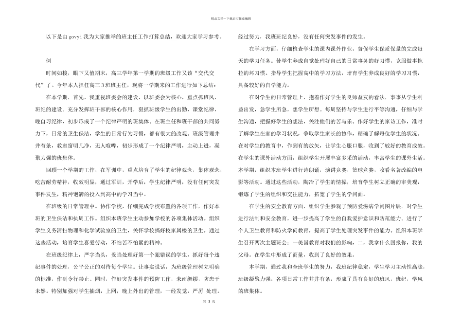 新学期工作计划3篇_第3页