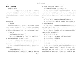 新学期工作计划3篇