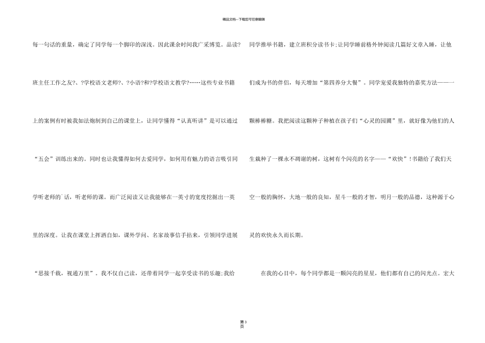 新学期师德师风培训心得体会_第2页