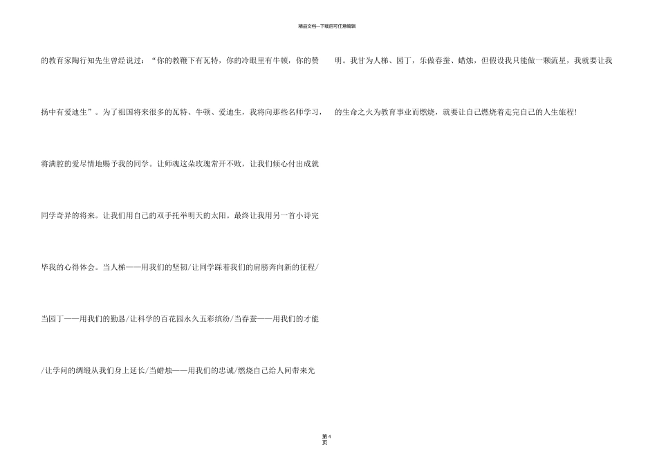 新学期师德师风培训心得体会_第3页