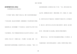 新学期师德师风培训心得体会