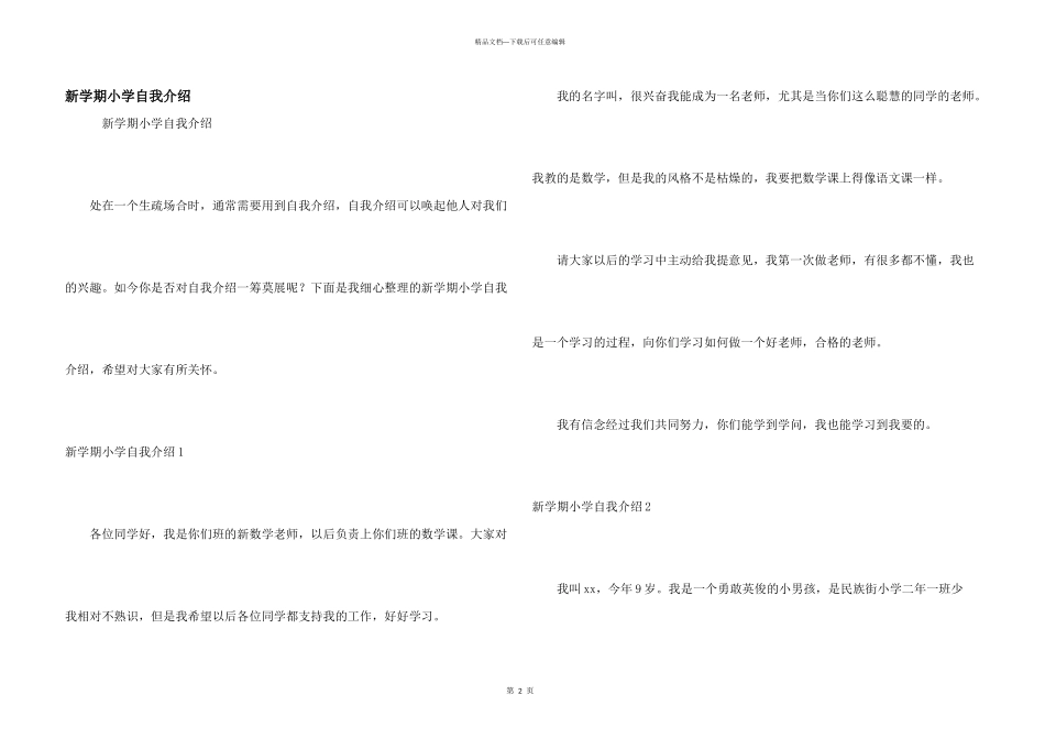 新学期小学自我介绍_第1页